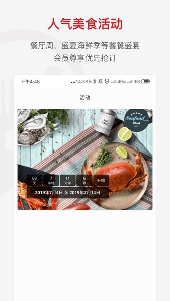 鼎食聚app安卓版-2 鼎食聚app安卓版