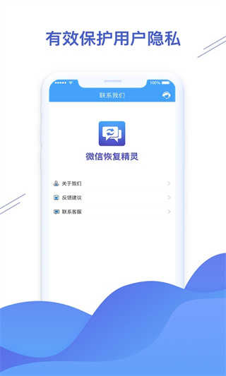 微信恢复精灵免费版-1 微信恢复精灵免费版