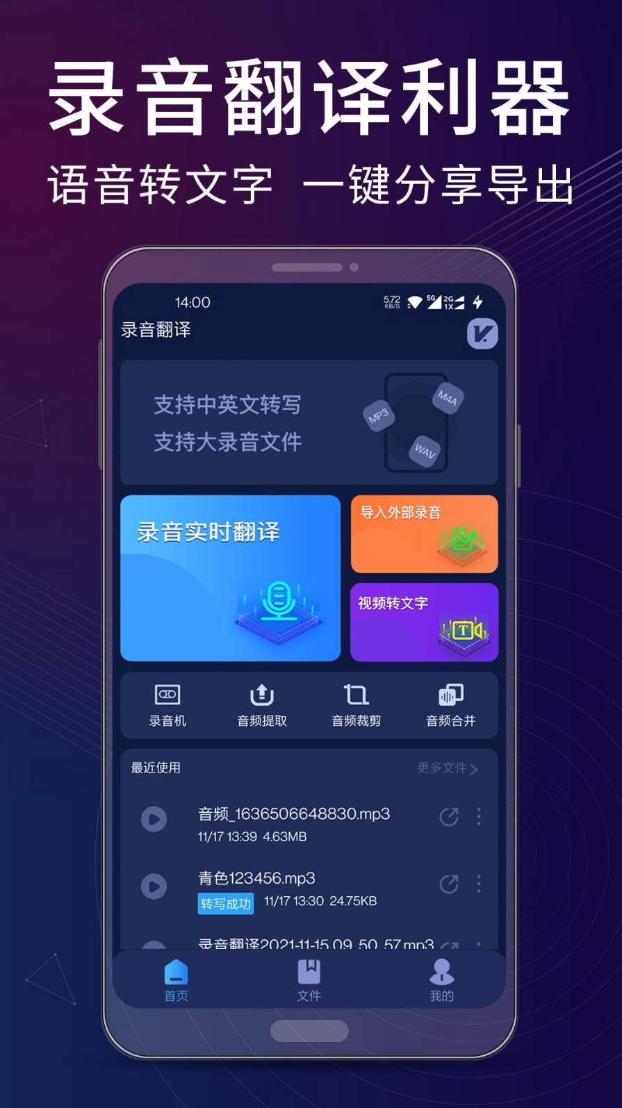 录音翻译转文字助手