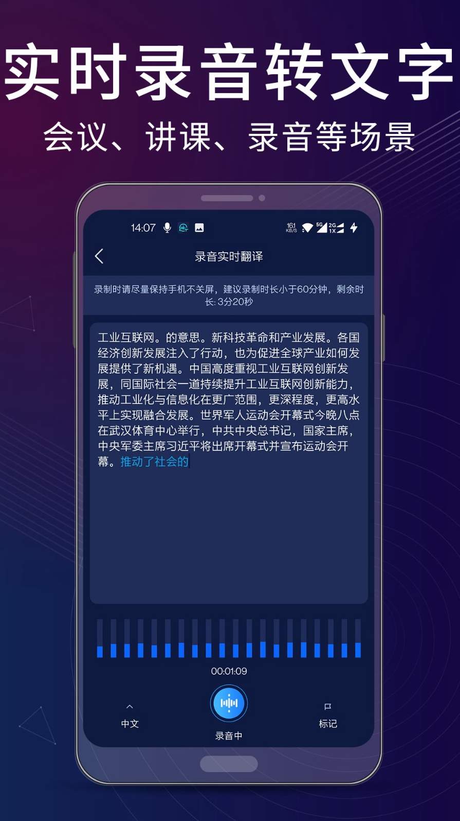 录音翻译转文字助手
