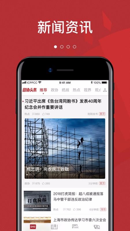 政协头条-1 政协头条