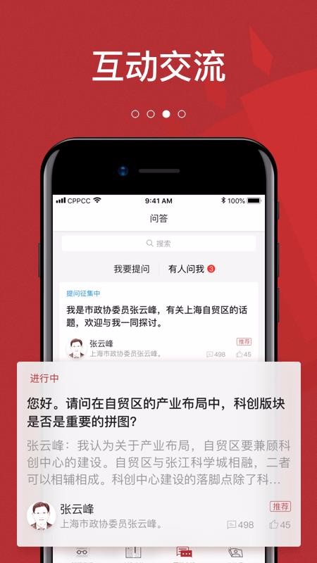 政协头条-2 政协头条