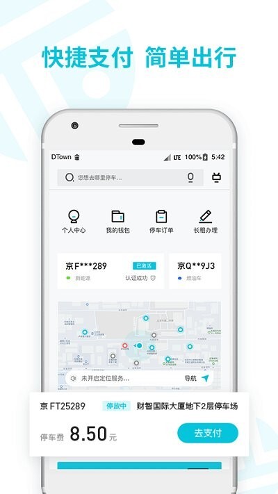 停简单停车系统1