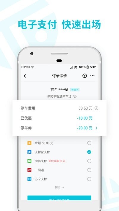 停简单停车系统3
