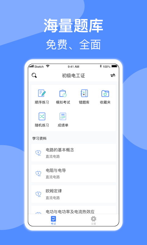 电工考试宝典1
