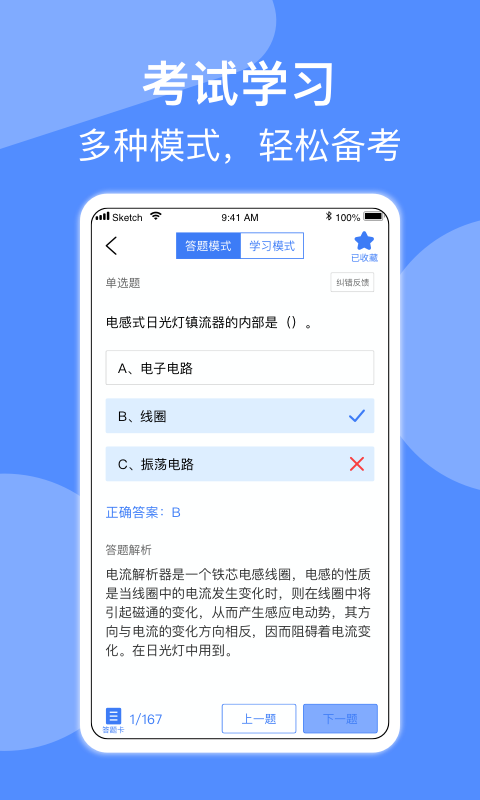电工考试宝典2