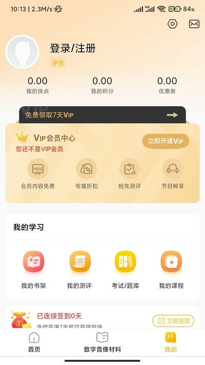 快点学2