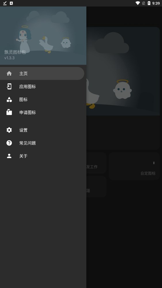 飘灵图标包APP官方版1