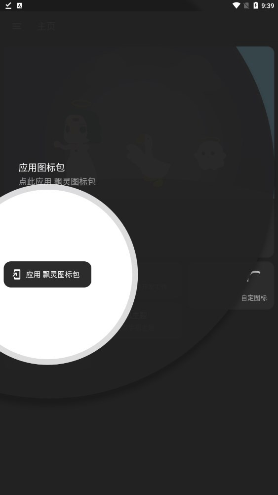 飘灵图标包APP官方版2