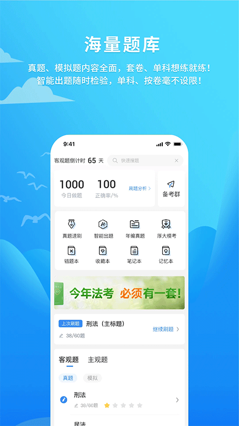 厚大爱题库app手机版2