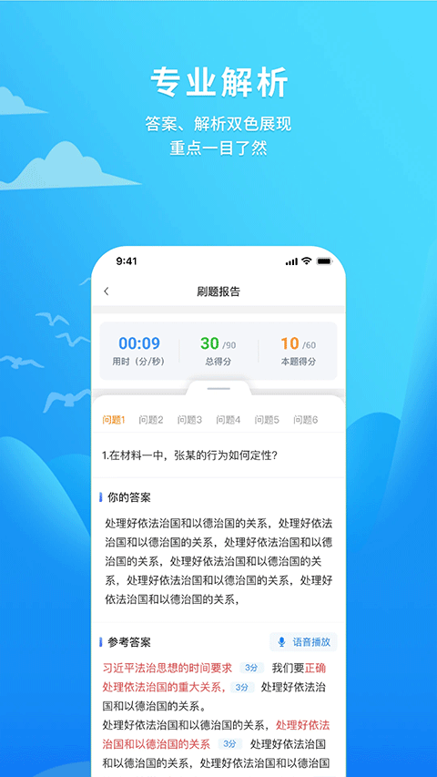 厚大爱题库app手机版3