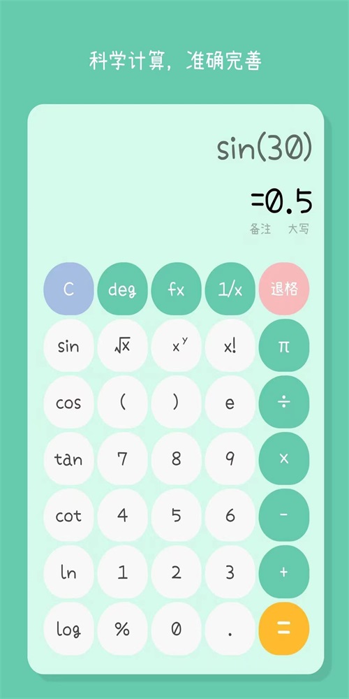 闪云全能计算器2