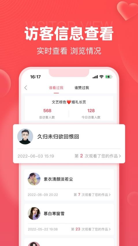 婚贝请柬app1