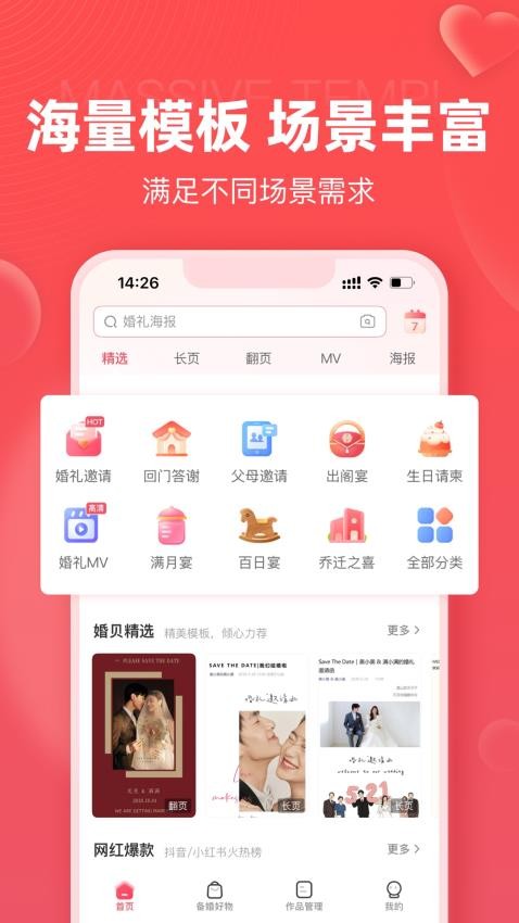 婚贝请柬app2