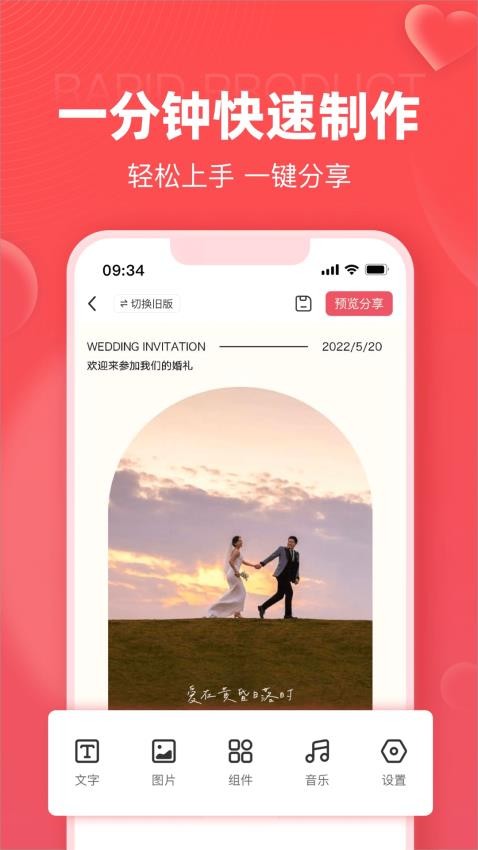 婚贝请柬app3