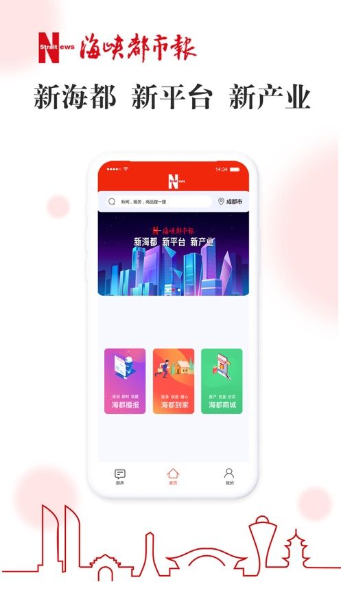 智慧海都app2