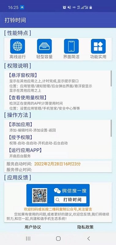 打铃时间1