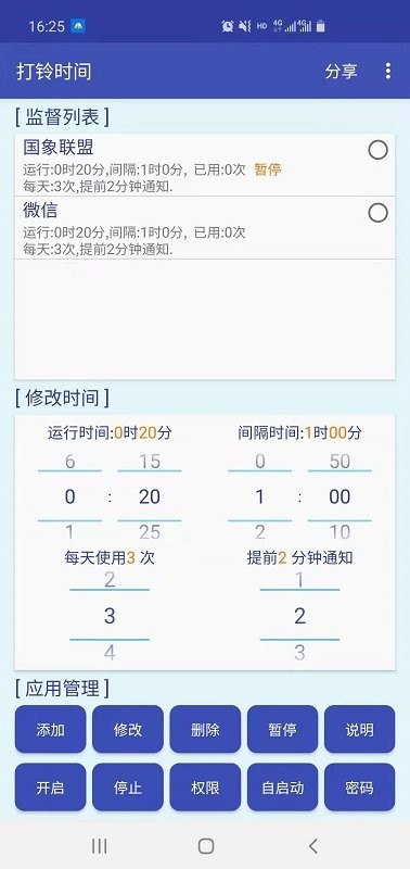 打铃时间3