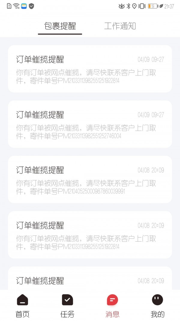 拼多多快递员版app1