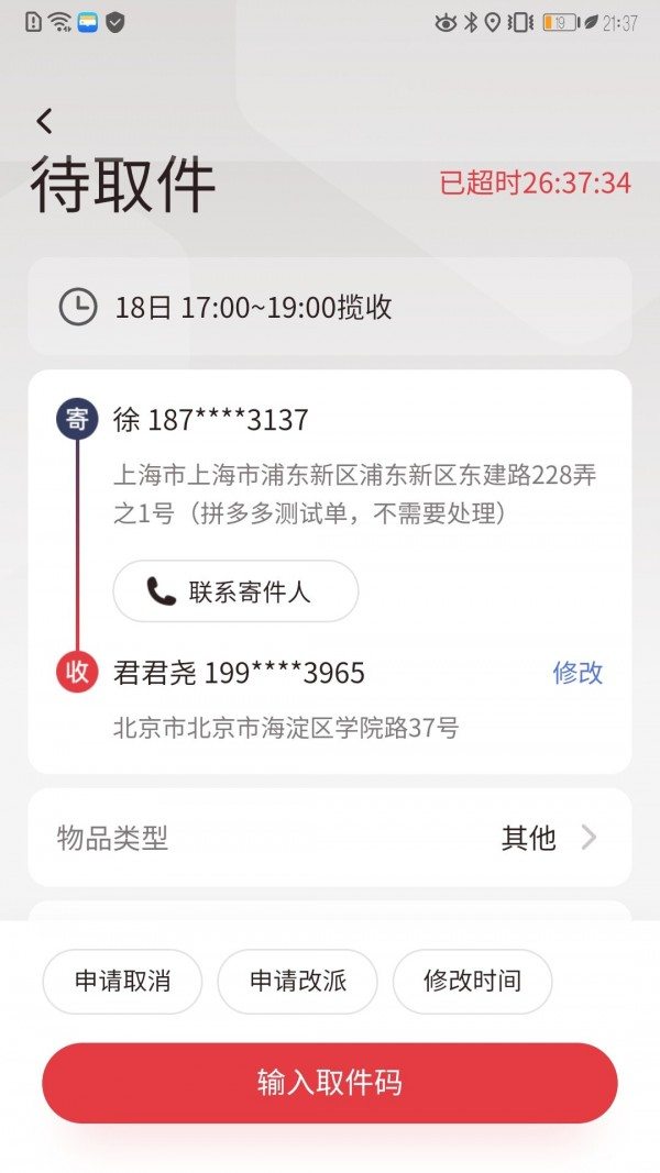 拼多多快递员版app2
