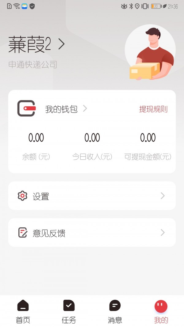拼多多快递员版app3