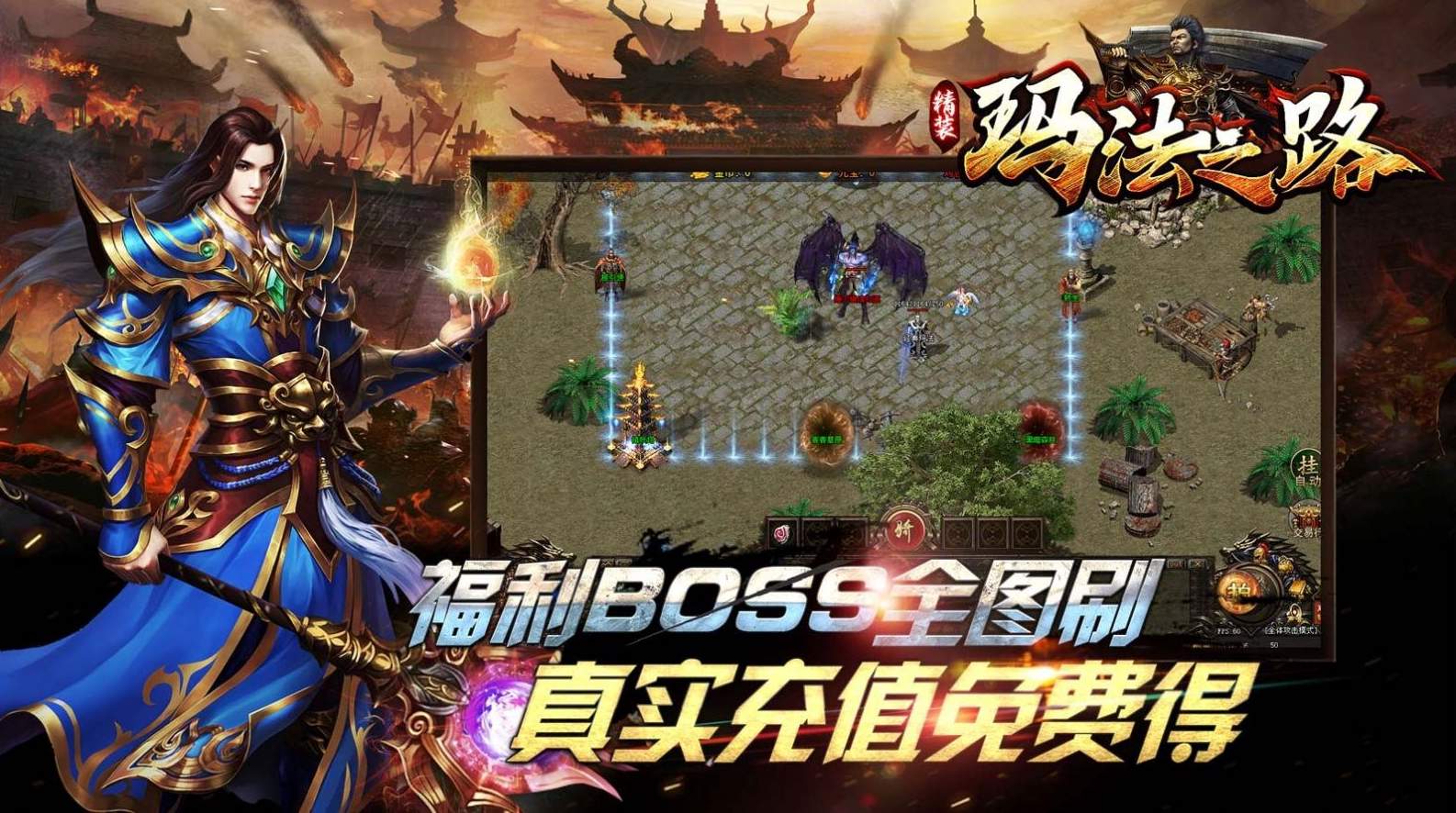 精装玛法之路手游