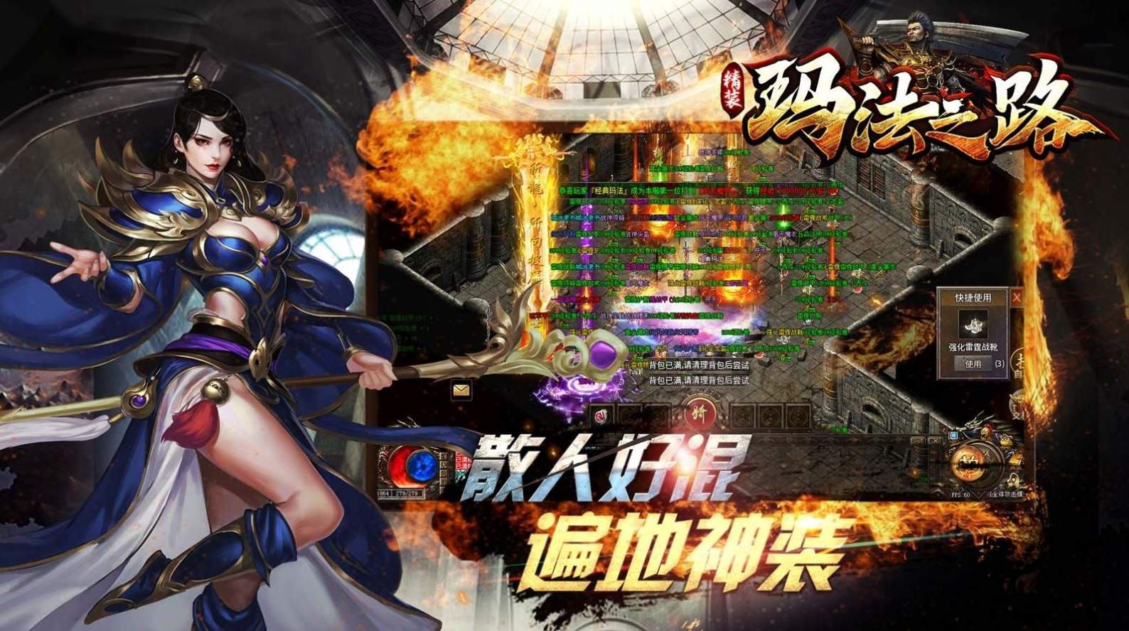 精装玛法之路手游-2 精装玛法之路手游