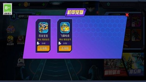 恐龙机器人英雄中文版-2 恐龙机器人英雄中文版