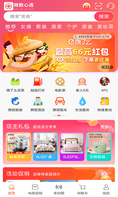 微数心选