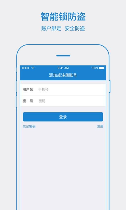 易锁宝官方版