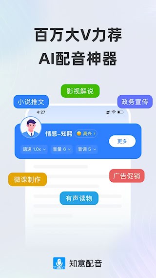 知意配音