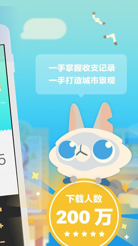 记账城市-1 记账城市
