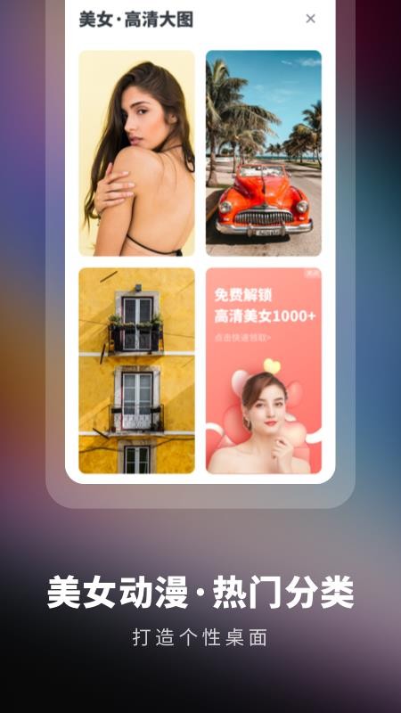 高清壁纸大全正式版