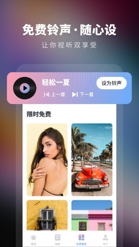 高清壁纸大全正式版-1 高清壁纸大全正式版