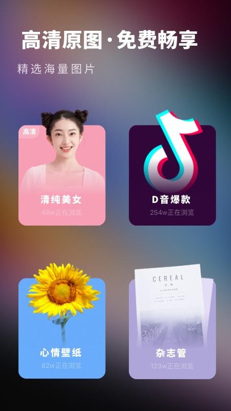 高清壁纸大全正式版-2 高清壁纸大全正式版