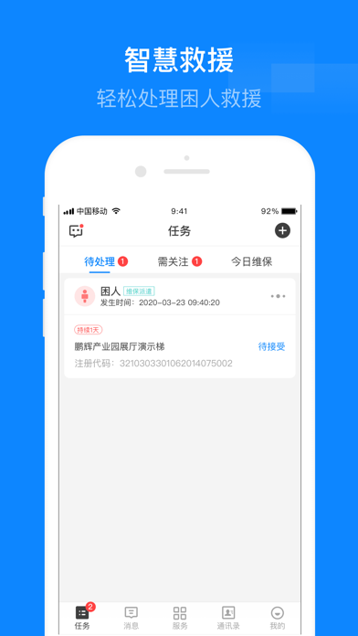 维小保维保app官方版