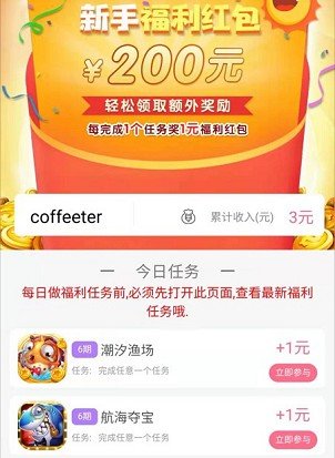 豆豆赚(试玩app)-2 豆豆赚(试玩app)