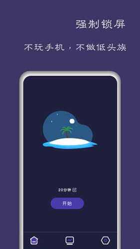 告别手机控软件-1 告别手机控软件