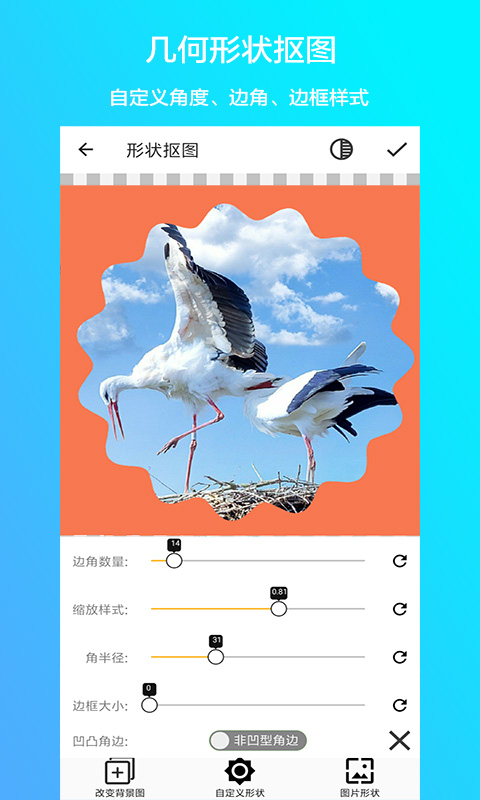 美美抠图-2 美美抠图