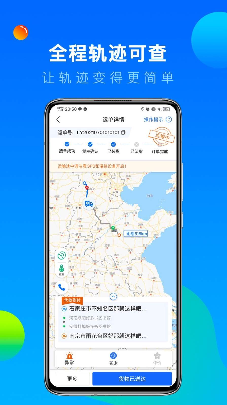 冷运宝司机版-1 冷运宝司机版