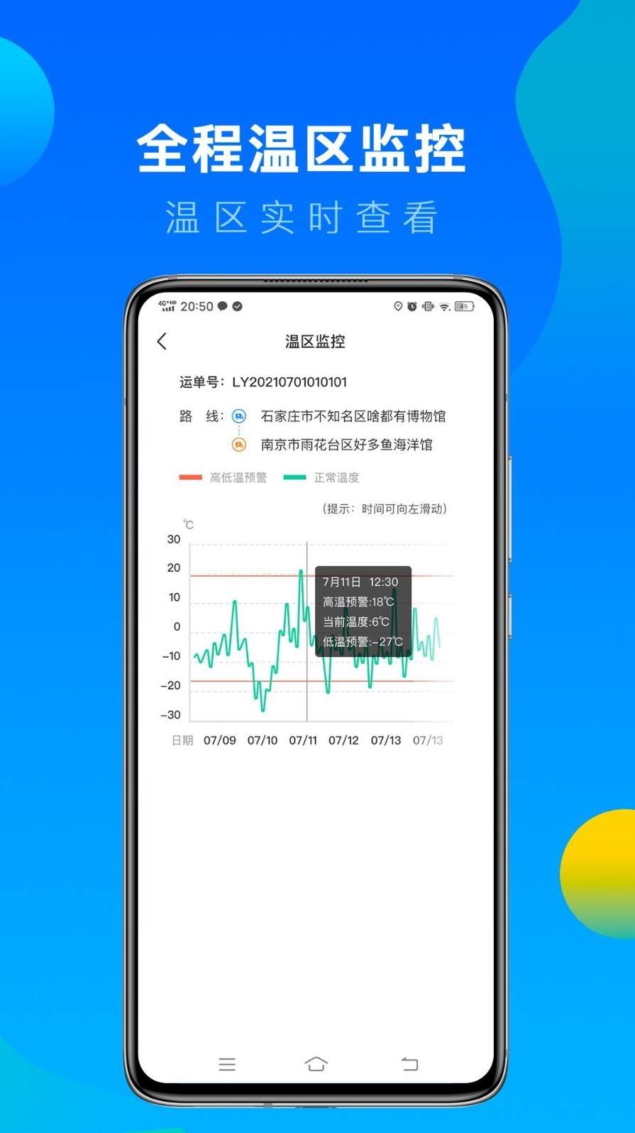 冷运宝司机版-2 冷运宝司机版