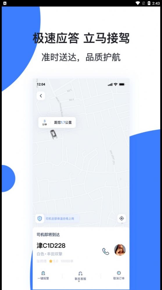 T1云南出行打车app-1 T1云南出行打车app