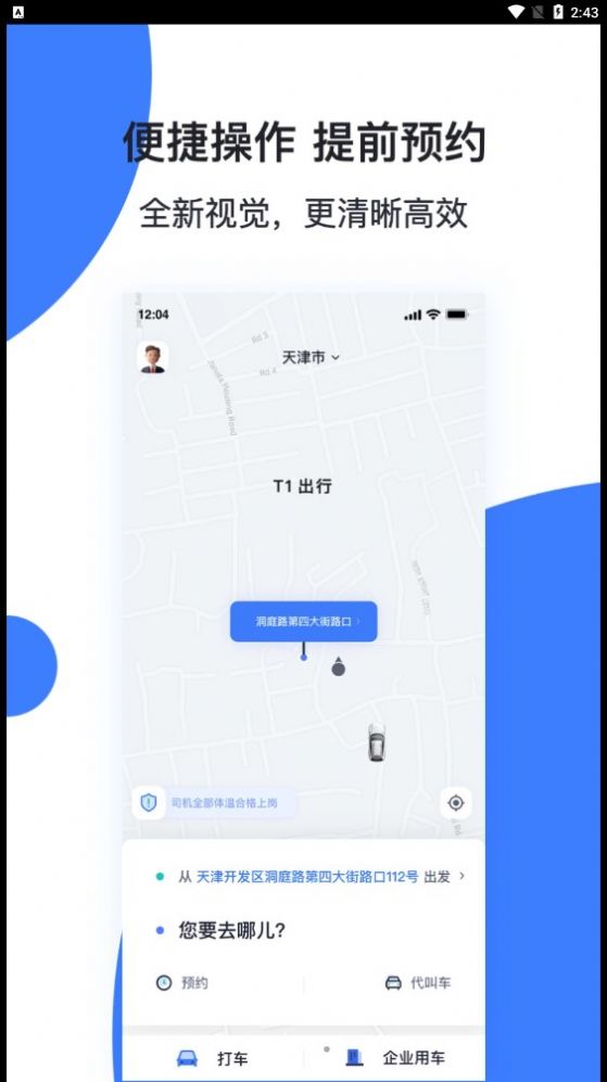 T1云南出行打车app-2 T1云南出行打车app