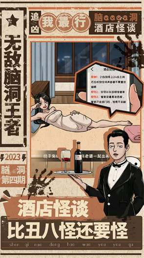 无敌脑洞王