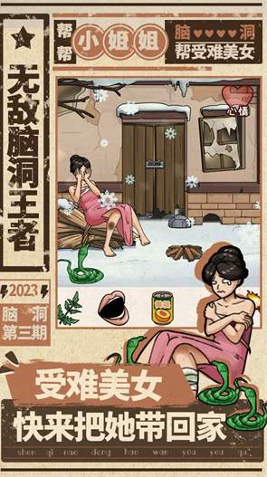 无敌脑洞王