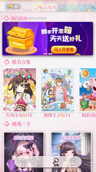 魔法贴贴官方版