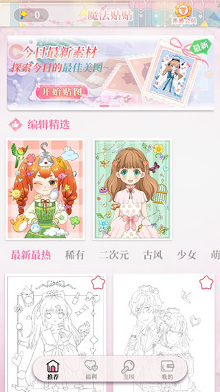 魔法贴贴官方版