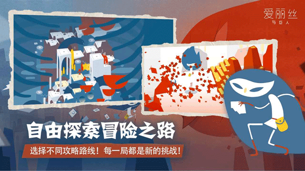 爱丽丝与巨人安卓版-1 爱丽丝与巨人安卓版