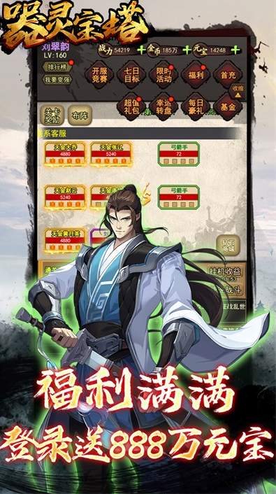 器灵宝塔-2 器灵宝塔