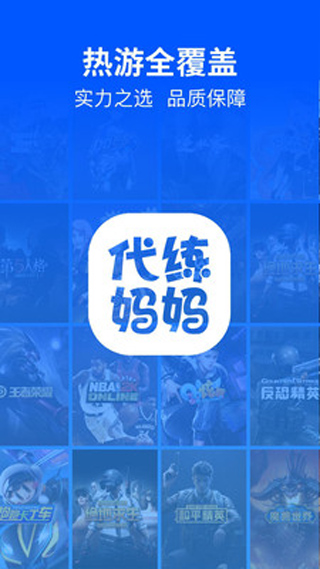 代练妈妈抢先版-1 代练妈妈抢先版